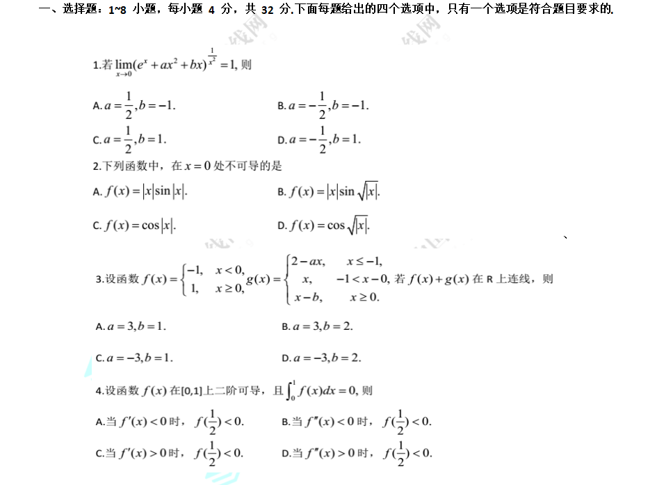 2018考研數(shù)學(xué)二真題