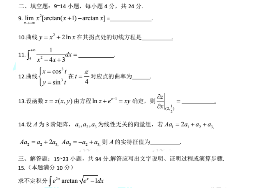 2018考研數(shù)學(xué)二真題