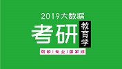 考研大數(shù)據(jù) | 碩士研究生十三大學(xué)科門(mén)類(lèi)精解——教育學(xué)學(xué)科