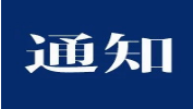 教育部關于印發(fā)《2019年全國碩士研究生招生工作管理規(guī)定》的通知