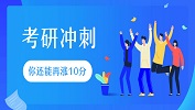 我想在沖刺期快速提分，有什么好方法嗎？