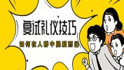 【復(fù)試】掌握這些面試禮儀，讓你在人群中脫穎而出?。ǜ剑好嬖囂嵘椒ǎ? width=