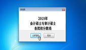 【會計與審計】68+23所院校2019年復試分數(shù)線