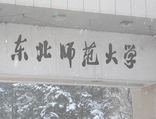 東北師范大學2020年碩士研究生招生專業(yè)目錄