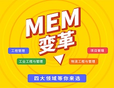 MEM考研助手最新上線！你對(duì)MEM了解多少？