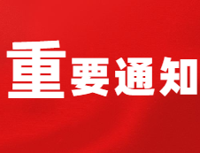 官宣！新增46個、撤銷3個學(xué)位授權(quán)點！管理類聯(lián)考七大專業(yè)也有調(diào)整！