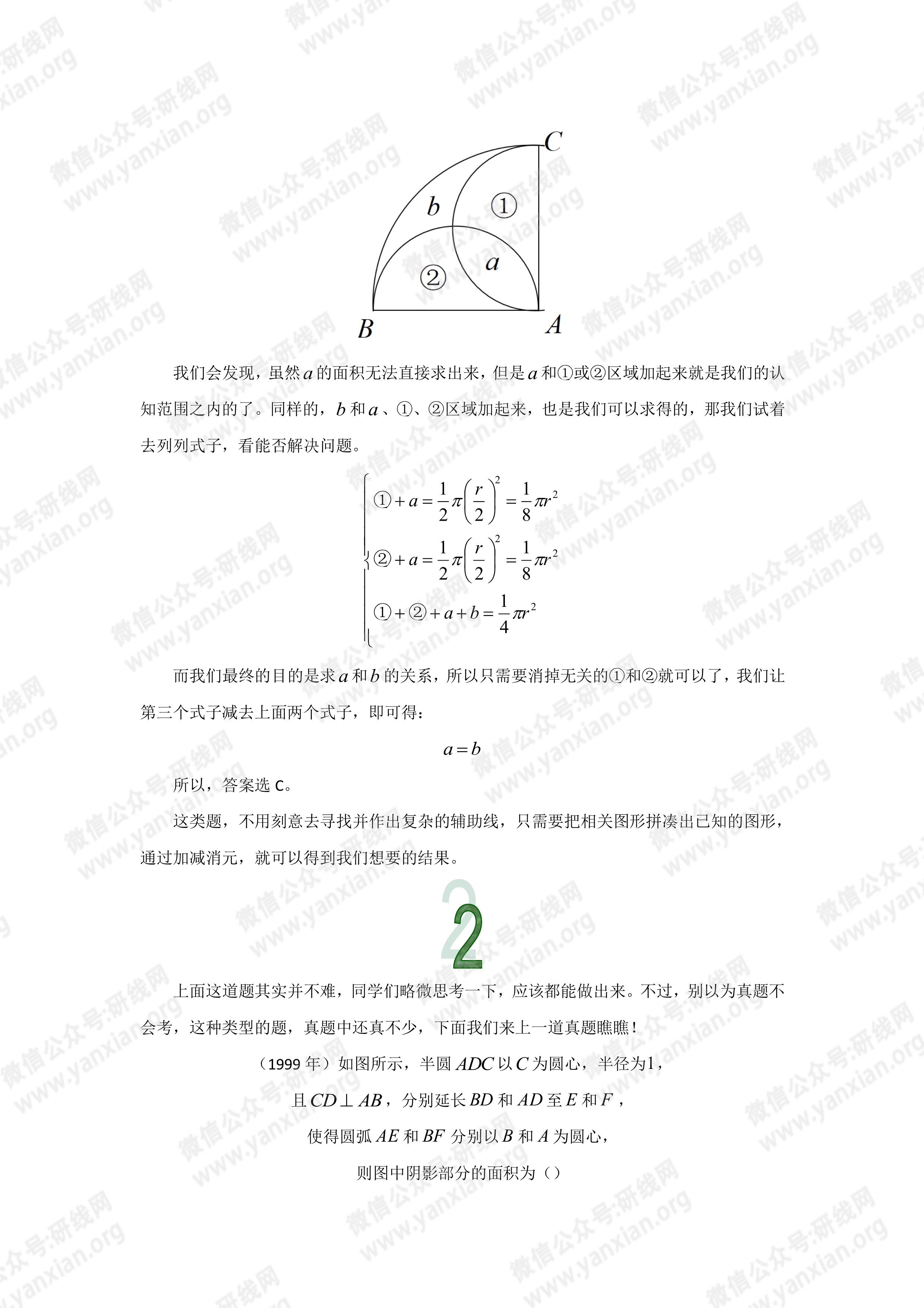 管理類聯(lián)考數(shù)學(xué)真題