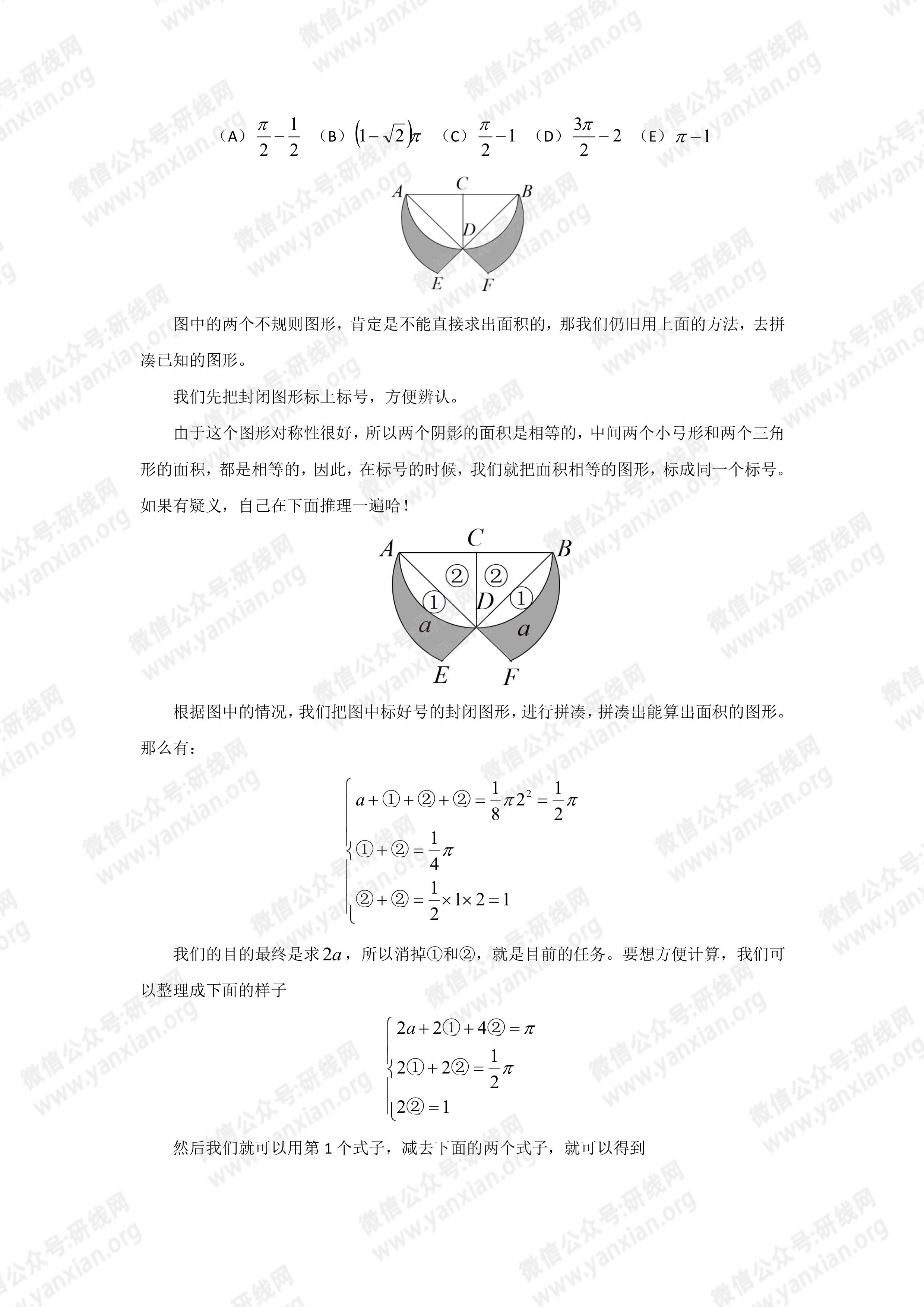 管理類聯(lián)考數(shù)學(xué)真題