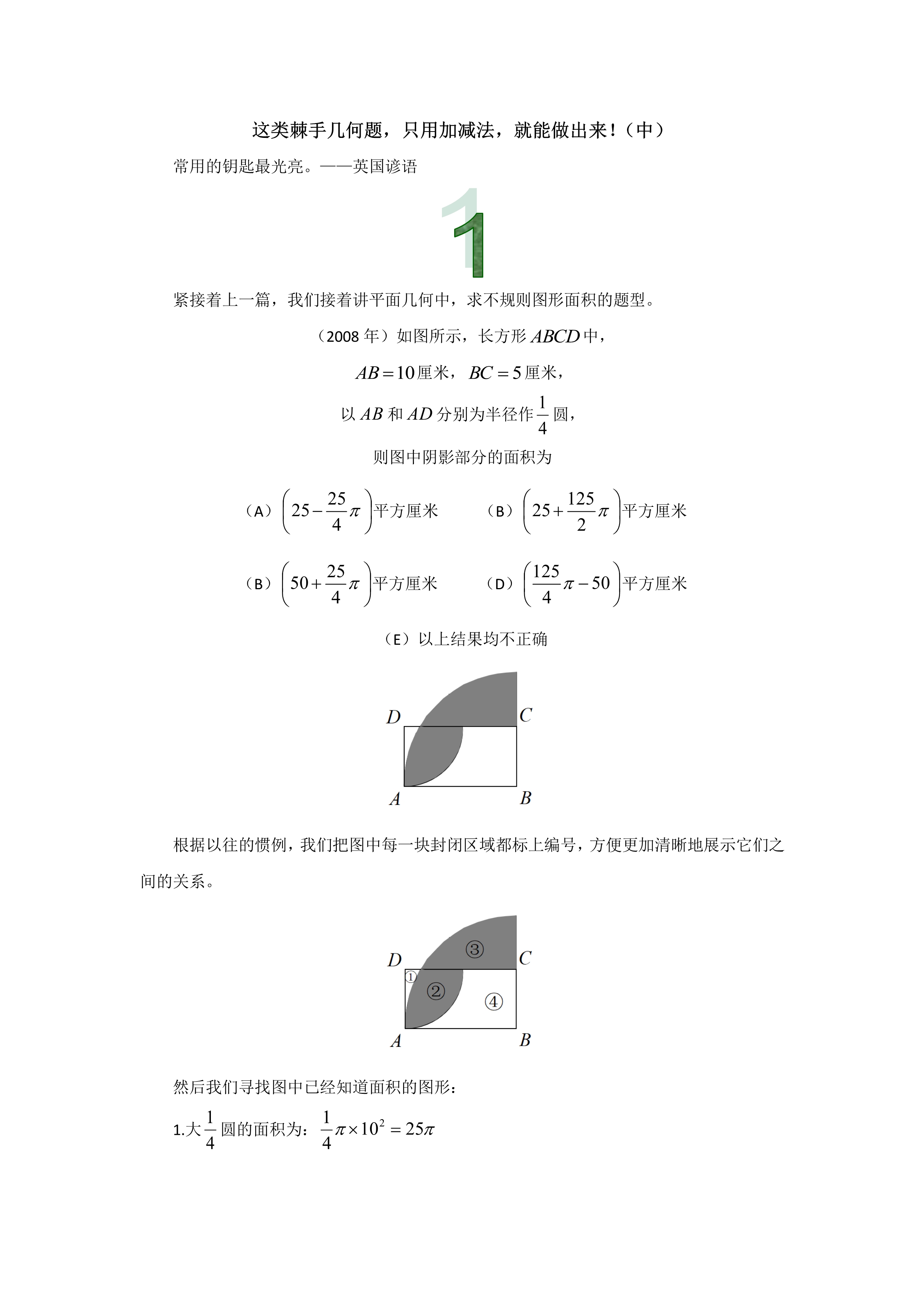 管理類聯考數學真題