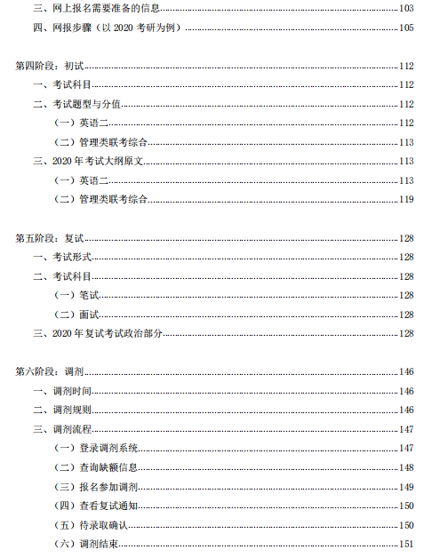 研線網(wǎng)出品《2020會計碩士藍(lán)皮書》正式發(fā)布