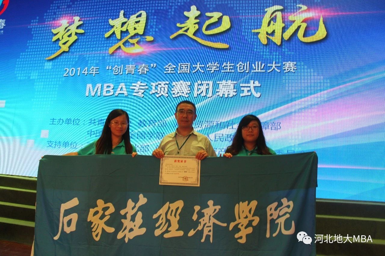 2021年MBA招生簡(jiǎn)章：2021年河北地質(zhì)大學(xué)MBA招生簡(jiǎn)章