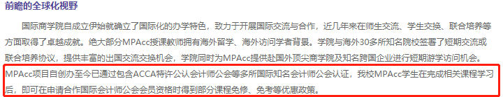 2021MPAcc考研常識