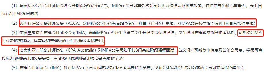 2021MPAcc考研常識 