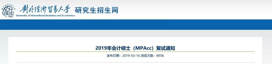 2020MPAcc復(fù)試：萬里長征最后一戰(zhàn)，如何在復(fù)試中勝出 ？