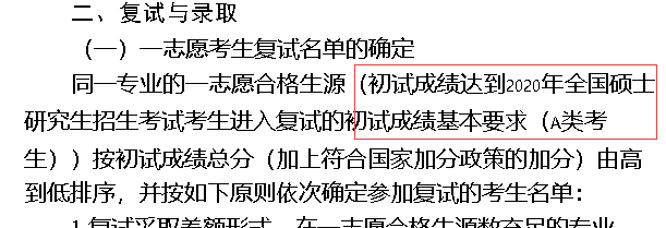 2020考研分?jǐn)?shù)線：河北經(jīng)貿(mào)大學(xué)2020年碩士研究生復(fù)試錄取方案