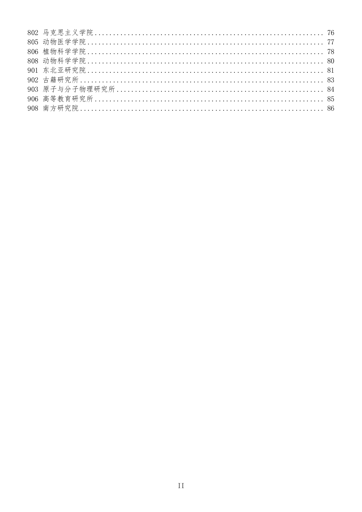 吉林大學(xué)2021年全日制碩士研究生招生專業(yè)目錄