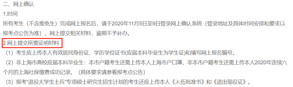 2021考研網(wǎng)報確認(rèn)時間匯總！還需要準(zhǔn)備這些網(wǎng)報材料！