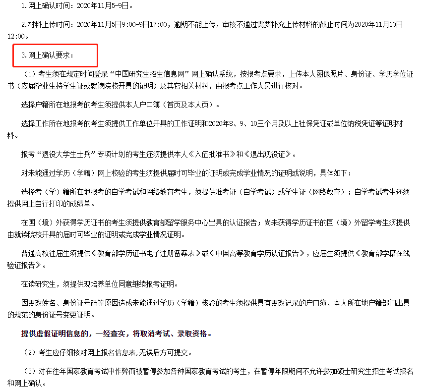 2021考研網(wǎng)報確認(rèn)時間匯總！還需要準(zhǔn)備這些網(wǎng)報材料！