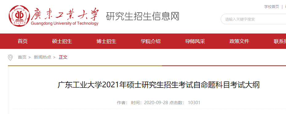 2021考研大綱：廣東工業(yè)大學(xué) (811) 有機(jī)化學(xué)2021年碩士研究生招生考試自命題科目考試大綱