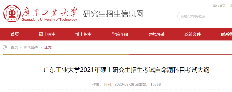 2021考研大綱：廣東工業(yè)大學(xué) (814) 化工原理2021年碩士研究生招生考試自命題科目考試大綱