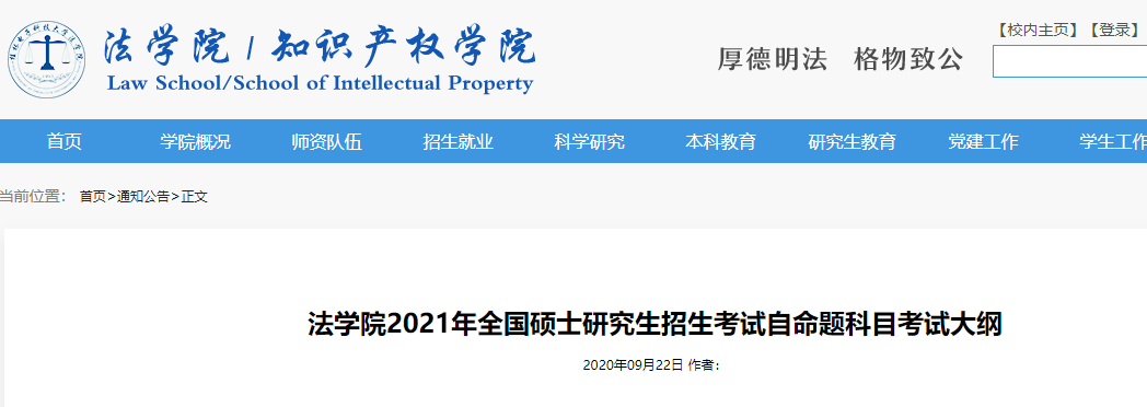 2021考研大綱：桂林電子科技大學(xué)法學(xué)院2021年碩士研究生招生初試自命題考試大綱