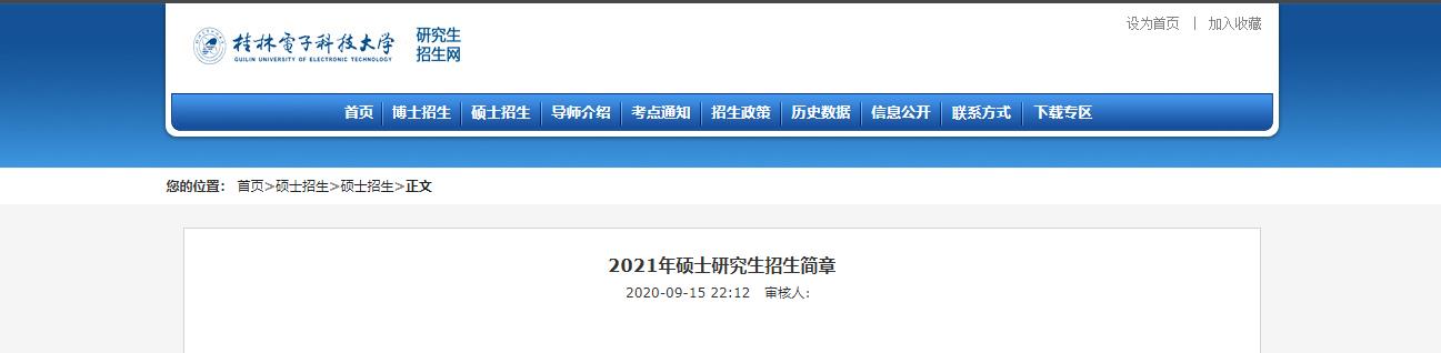 2021考研參考書(shū)目：桂林電子科技大學(xué)2021年加試科目參考書(shū)目