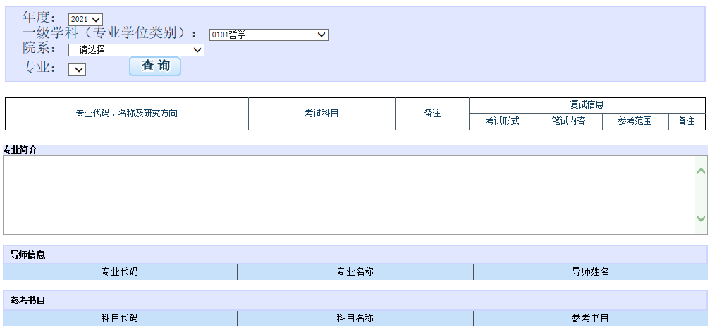 大連理工大學(xué)2021年碩士研究生考試參考書目