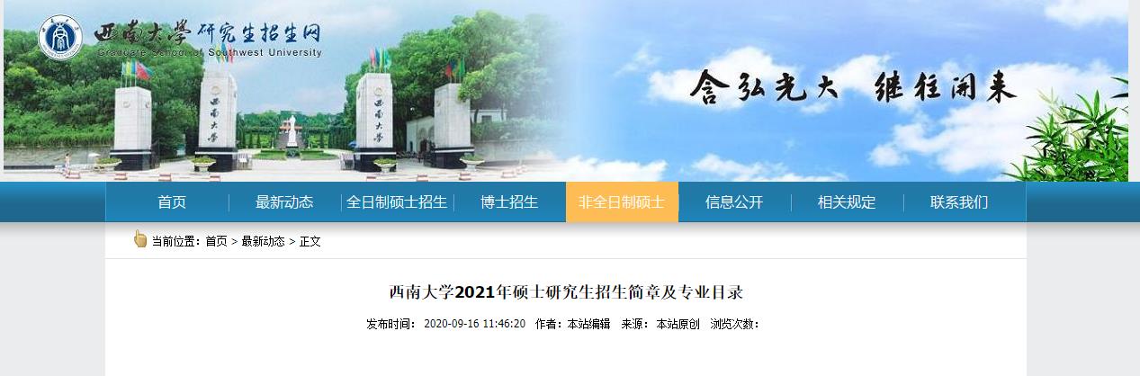 2021考研招生簡章：2021年西南大學(xué)順德“智能產(chǎn)業(yè)工程師計(jì)劃”聯(lián)合培養(yǎng)項(xiàng)目招生簡章