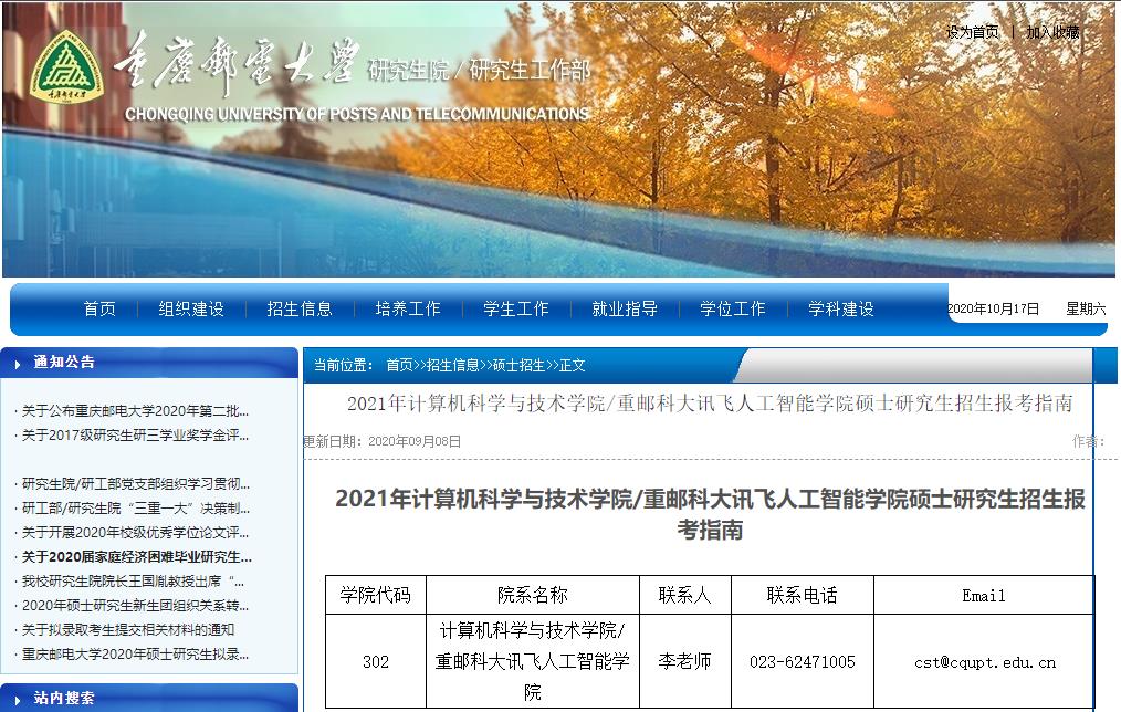 2021考研大綱：重慶郵電大學(xué)2021年計(jì)算機(jī)科學(xué)與技術(shù)學(xué)院/重郵科大訊飛人工智能學(xué)院碩士研究生考試大綱