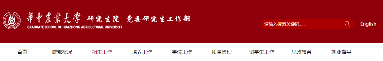 華中農(nóng)業(yè)大學(xué)2021年碩士研究生網(wǎng)上確認(rèn)（現(xiàn)場確認(rèn)）及報(bào)考點(diǎn)公告