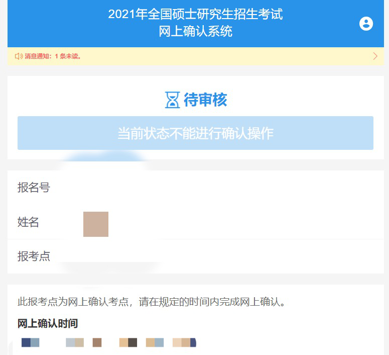 2021考研網(wǎng)上確認(rèn)流程居然這么復(fù)雜！這些材料你備齊了嗎？