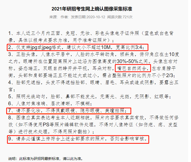 注意！網上確認照片露齒將不予審核通過！17個省市已發(fā)布網上確認公告！