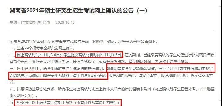 注意！網上確認照片露齒將不予審核通過！17個省市已發(fā)布網上確認公告！