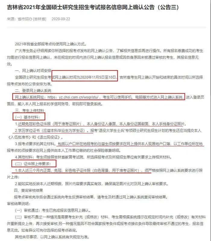 注意！網上確認照片露齒將不予審核通過！17個省市已發(fā)布網上確認公告！