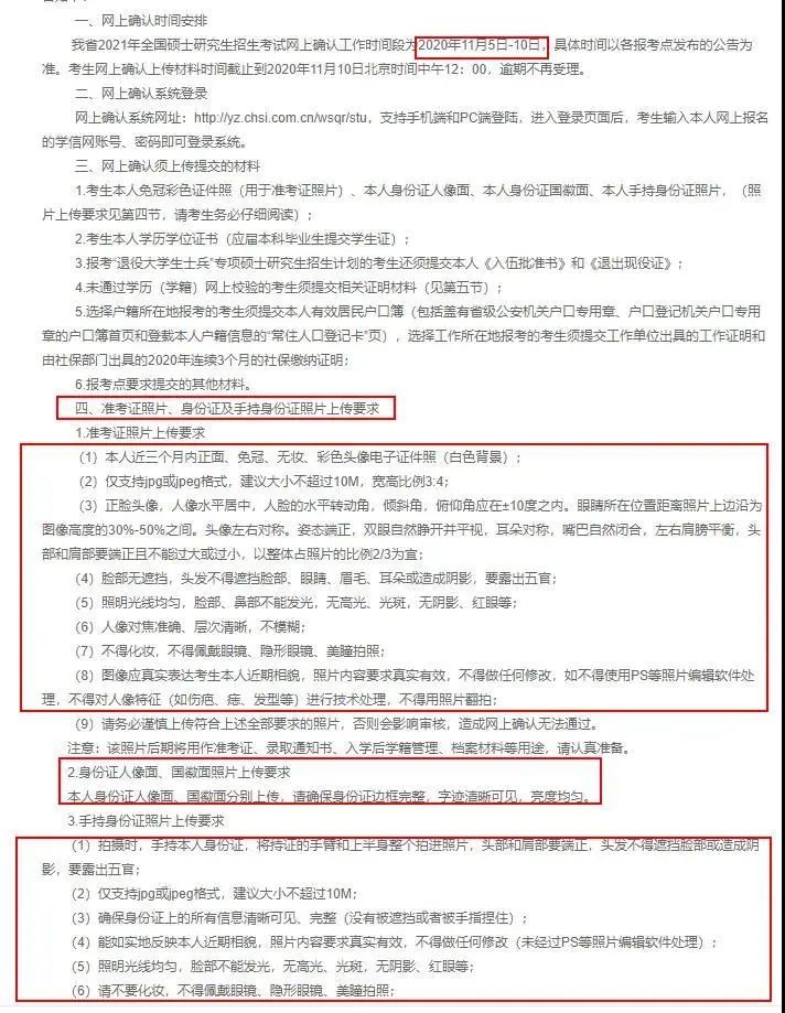 注意！網上確認照片露齒將不予審核通過！17個省市已發(fā)布網上確認公告！