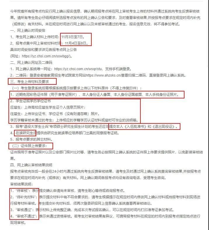 注意！網上確認照片露齒將不予審核通過！17個省市已發(fā)布網上確認公告！