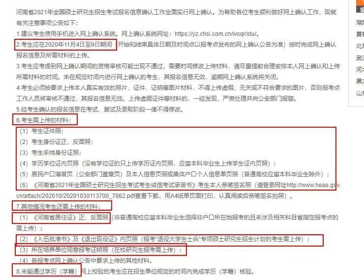 注意！網上確認照片露齒將不予審核通過！17個省市已發(fā)布網上確認公告！