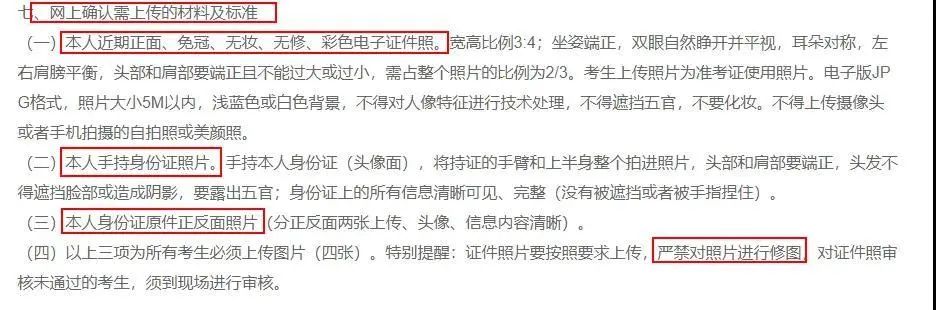 注意！網上確認照片露齒將不予審核通過！17個省市已發(fā)布網上確認公告！