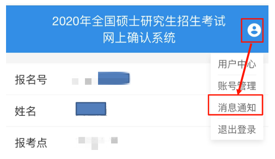 2021考研網(wǎng)報信息：2021年全國碩士研究生招生考試上海電機學院考點網(wǎng)上確認公告（考點代碼：3118）