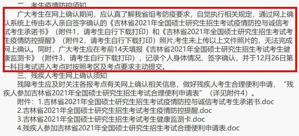 部分院校確認時間及確認問題回答匯總，今年情況特殊，除了原有材料，還需提交它。