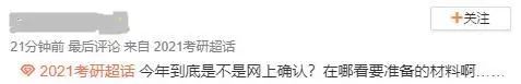 部分院校確認時間及確認問題回答匯總，今年情況特殊，除了原有材料，還需提交它。