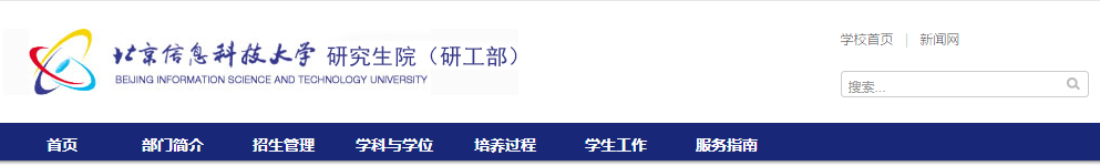 北京信息科技大學(xué)報(bào)考點(diǎn)2021年全國(guó)碩士研究生招生考試網(wǎng)上確認(rèn)公告