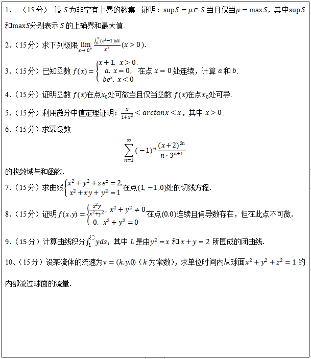 昆明理工大學(xué)617數(shù)學(xué)分析2020年碩士研究生入學(xué)考試自命題科目試題