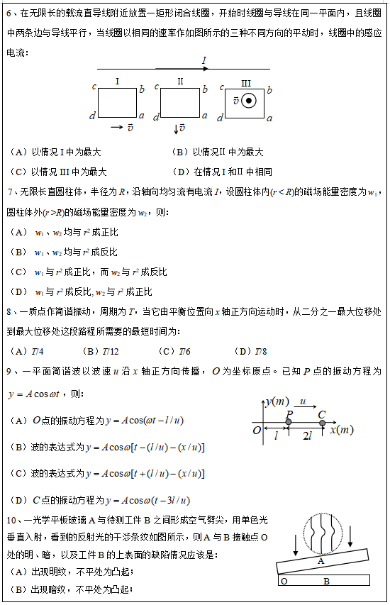 昆明理工大學(xué)618大學(xué)物理2020年碩士研究生入學(xué)考試自命題科目試題