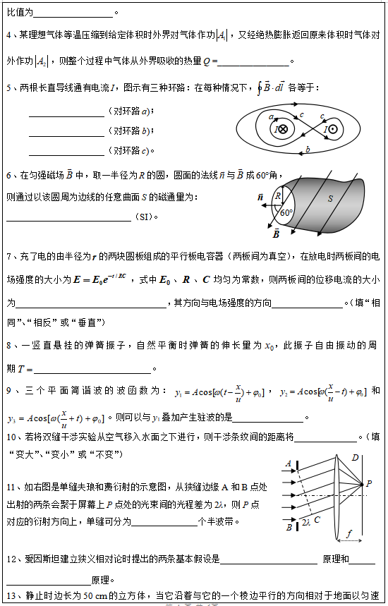 昆明理工大學(xué)618大學(xué)物理2020年碩士研究生入學(xué)考試自命題科目試題