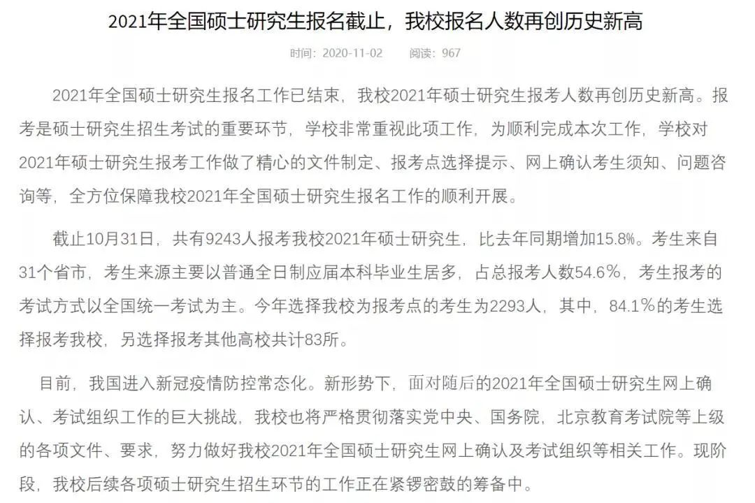 選錯(cuò)報(bào)考點(diǎn)還能修改嗎？7所院校公布21年報(bào)考數(shù)據(jù)，報(bào)考人數(shù)創(chuàng)新高！