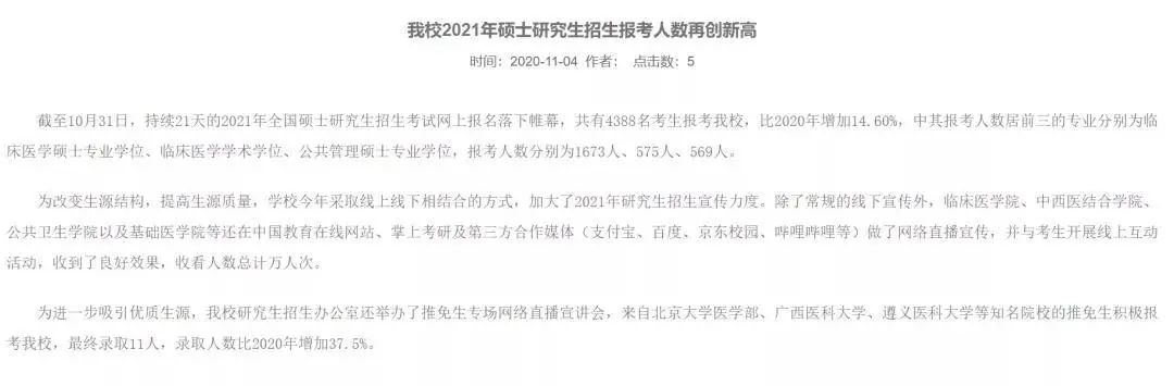 選錯(cuò)報(bào)考點(diǎn)還能修改嗎？7所院校公布21年報(bào)考數(shù)據(jù)，報(bào)考人數(shù)創(chuàng)新高！