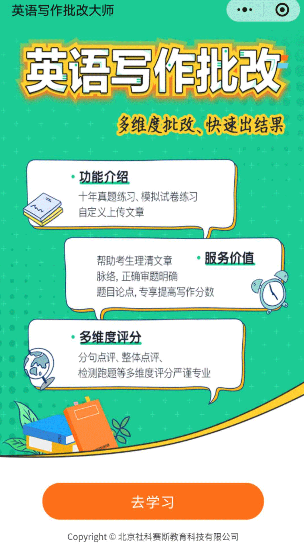 2022考研：你的英語寫作批改交給英語寫作批改大師，上岸穩(wěn)妥！