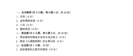 2019年煙臺(tái)大學(xué)法學(xué)院碩士研究生招生考試初試自命題-722法學(xué)綜合一