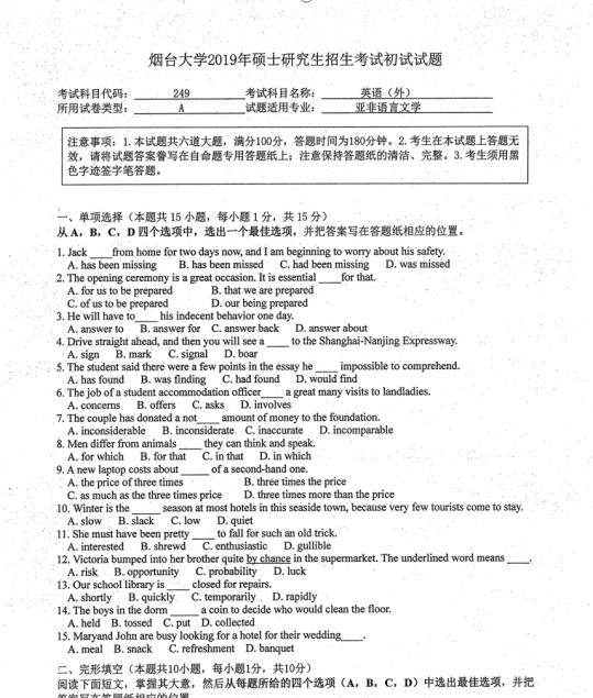 考研真題：2019年煙臺(tái)大學(xué)外國(guó)語(yǔ)學(xué)院碩士研究生招生考試初試自命題-249英語(yǔ)（外）